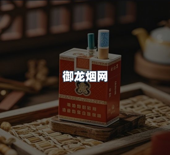 关于御龙烟网
